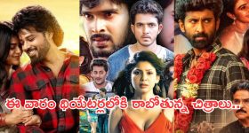 Upcoming Movies in Theater: ముందు సంక్రాంతి ఉన్నా.. ఈవారం థియేటర్లలోకి ఇన్ని సినిమాలా?