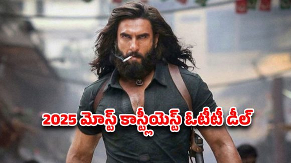 OTT Movie : 2025లో అత్యంత ఖరీదైన ఓటీటీ డీల్… ‘పుష్ప 2’ కంటే ఎక్కువ ధరకు అమ్ముడైన మూవీ మావా
