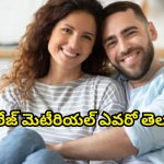 Marriage Material: మీ బాయ్‌ఫ్రెండ్‌లో ఈ 7 లక్షణాలు ఉంటే.. అతను పక్కా ‘ మ్యారేజ్ మెటీరియల్’ !