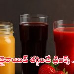 Drinks For Thyroid: థైరాయిడ్ సమస్యా ? ఈ డ్రింక్స్‌ తాగితే అంతా సెట్