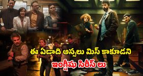 Year Ender 2025 : 2025 మస్ట్ వాచ్ ఇంగ్లీషు సిరీసుల లిస్ట్... ఈ అవార్డు విన్నింగ్ సిరీసులు ఇంకా చూడలేదా ?
