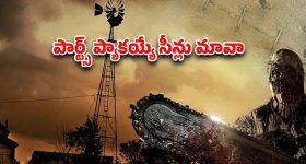OTT Movie : పార్టీలో ప్రాణాలు తీసే వైరస్... మోస్ట్ డిస్టర్బింగ్ సీన్స్... ఒంటరిగా చూశారో వణుకే