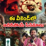 OTT Movie : ఓటీటీలోకి ఈ వారం కొత్త సినిమాలు.. హర్రర్ థ్రిల్లర్ల నుంచి కామెడీ వరకు చూడాల్సినవి ఇవే