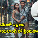Thailand Trip: భార్యకు బిజినెస్ ట్రిప్ అని చెప్పి థాయ్‌లాండ్ చెక్కేసిన భర్త.. పాపం, వరదల్లో అల్లాడిపోతూ.. లవర్‌తో దొరికిపోయాడు