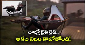 Flying Motorcycle: గాల్లో ఎగిరే మోటార్ సైకిల్ వచ్చేస్తోంది.. ఫీచర్లు చూస్తే మతిపోవాల్సిందే!