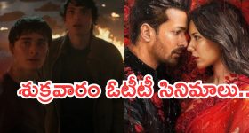 Friday OTT Movies : శుక్రవారం ఓటీటీల్లోకి ఏకంగా 10 సినిమాలు.. డోంట్ మిస్..