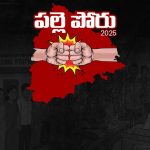 Sarpancha elections: జయశంకర్ జిల్లాలో 18 మంది సర్పంచ్‌లు ఏకగ్రీవం.. ఎమ్మెల్యే గండ్ర అభినందనలు
