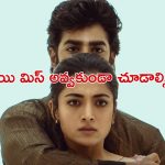 Best Movie in Netflix : ప్రేమించిన అమ్మాయి ప్రైజ్ ను బజార్లో పెట్టే కిరాతకుడు… ఆమె చెప్పే గుణపాఠానికి బుర్ర బద్దలే