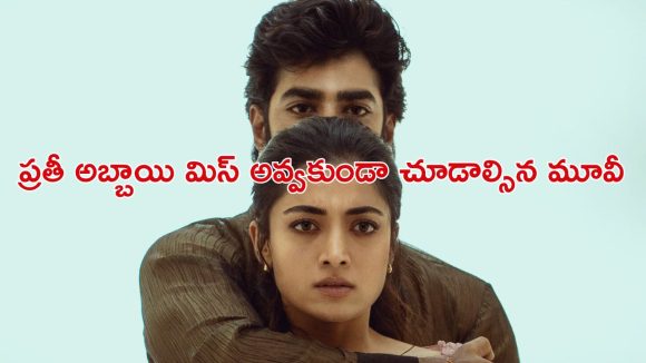 Best Movie in Netflix : ప్రేమించిన అమ్మాయి ప్రైజ్ ను బజార్లో పెట్టే కిరాతకుడు… ఆమె చెప్పే గుణపాఠానికి బుర్ర బద్దలే