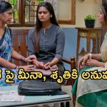 Gundeninda GudiGantalu Today episode: మీనా మాట విన్న బాలు.. శృతికి పురిటీ నొప్పులు..రోహిణి ఇలా దొరికిపోయిందేంటి..?
