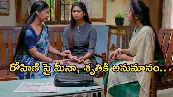 Gundeninda GudiGantalu Today episode: మీనా మాట విన్న బాలు.. శృతికి పురిటీ నొప్పులు..రోహిణి ఇలా దొరికిపోయిందేంటి..?