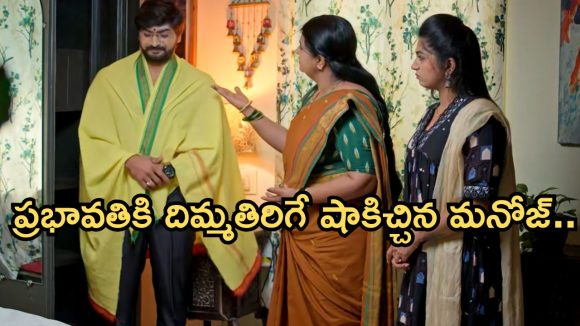 Gundeninda GudiGantalu Today episode: జ్యోతిష్యుడు మాట విన్న మనోజ్.. ప్రభావతికి దిమ్మతిరిగే షాక్.. లక్ష కోసం ప్రభావతి ఆశ..