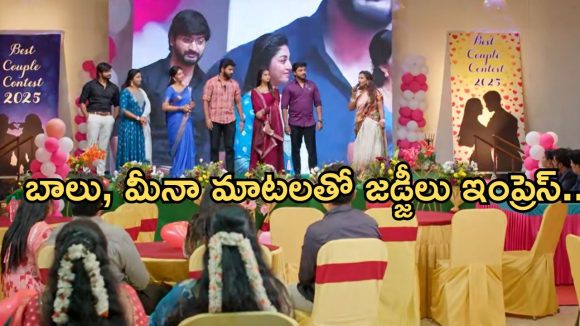 Gundeninda GudiGantalu Today episode: ఓడిపోయిన ప్రభావతి.. జడ్జిలను మెప్పించిన మీనా, బాలు.. విన్నర్ ఎవరంటే..?