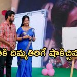 Gundeninda GudiGantalu Today episode: మీనా, బాలు ప్రేమకు ఫిదా.. ఎమోషనల్ స్టోరీ.. గెలిచిన మీనా, బాలు..?