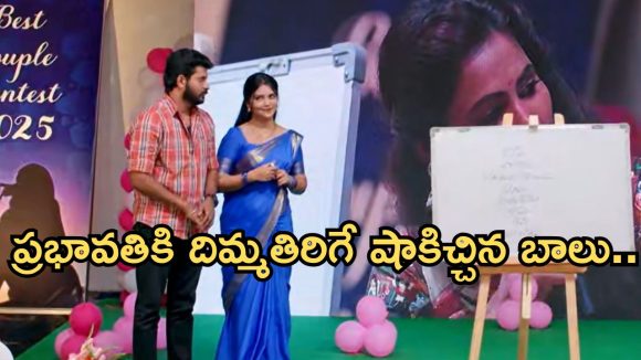 Gundeninda GudiGantalu Today episode: మీనా, బాలు ప్రేమకు ఫిదా.. ఎమోషనల్ స్టోరీ.. గెలిచిన మీనా, బాలు..?