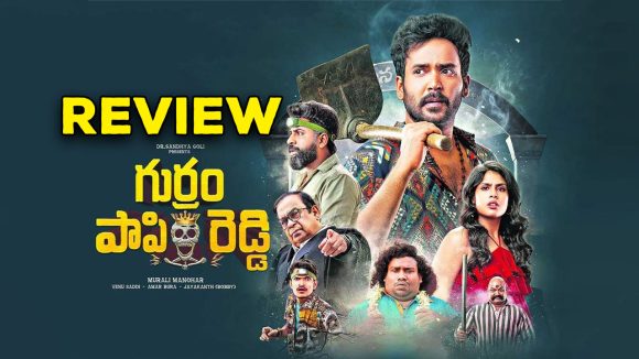 Gurram Paapi Reddy Review : ‘గుర్రం పాపిరెడ్డి’ మూవీ రివ్యూ
