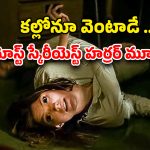 OTT Movie : 1,150 కోట్ల కలెక్షన్స్… ప్రపంచంలోనే అత్యంత భయంకరమైన సినిమా… డిసెంబర్ 31 తరువాత ఓటీటీలో డిలీట్