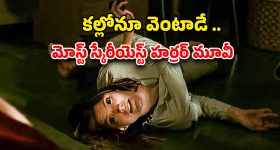 OTT Movie : 1,150 కోట్ల కలెక్షన్స్... ప్రపంచంలోనే అత్యంత భయంకరమైన సినిమా... డిసెంబర్ 31 తరువాత ఓటీటీలో డిలీట్