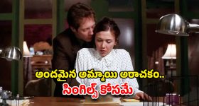 OTT Movie : జాబ్ కోసం బాస్ తో యవ్వారం... ఆ సీన్స్ తో చలికాలంలో హీటు పుట్టించే సినిమా