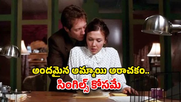 OTT Movie : జాబ్ కోసం బాస్ తో యవ్వారం… ఆ సీన్స్ తో చలికాలంలో హీటు పుట్టించే సినిమా