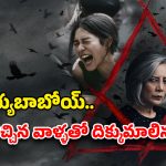 OTT Movie : ఏం సినిమా గురూ… చేతబడితో చెమటలు పట్టించే హర్రర్ మూవీ… కల్లోనూ కలవరపెట్టే రియల్ స్టోరీ