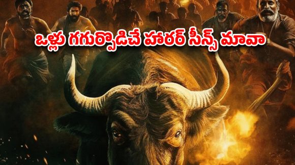 OTT Movie : నదిలో తేలే శవాలు… జంతుబలితో శాంతి పూజలు… కన్నడ హర్రర్ థ్రిల్లర్ ఓటీటీ రిలీజ్ డేట్