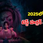 OTT Movie : రిమోట్ ఐలాండ్లో అమ్మాయిల అరాచకం… బ్లాక్ మ్యాజిక్ తో ఒళ్లు గగుర్పొడిచే ఎలిమెంట్స్… హర్రర్ మూవీ కంటే ఘోరం