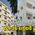 Hyderabad Flats: హైదరాబాద్ లో రూ.26 లక్షలకే ఫ్లాట్.. ఎలా దరఖాస్తు చేసుకోవాలంటే?