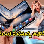 iPhone Fold: ఐఫోన్ హిస్టరీలోనే బిగ్గెస్ట్ స్క్రీన్.. అండర్ డిస్‌ప్లే కెమెరాతో రానున్న ఆపిల్ ఫోల్డ్
