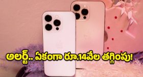 iPhone 16 Pro Price Dropped: ఏందిరా నాయనా ఇది కలా నిజమా.. ఐఫోన్ 16 ప్రోపై రూ.14వేలు తగ్గించేశారు!
