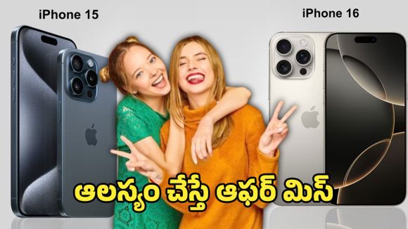 iPhone 15 Vs 16 Offer: కేవలం రూ.60లలోపే రెండు ఐఫోన్‌లు.. ఐఫోన్15 vs 16 ఏది బెస్ట్?