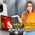 iQOO 15 Smartphone: ఐక్యూఓ 15 పై రూ.15వేల వరకు డిస్కౌంట్.. ఇండియా సేల్ ప్రారంభం, పూర్తి వివరాలు