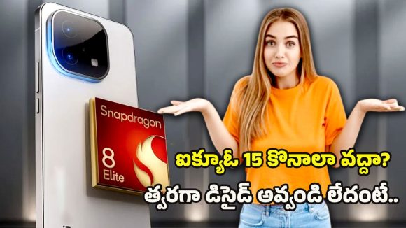 iQOO 15 Smartphone: ఐక్యూఓ 15 పై రూ.15వేల వరకు డిస్కౌంట్.. ఇండియా సేల్ ప్రారంభం, పూర్తి వివరాలు