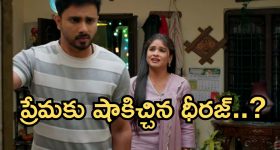 Illu Illalu Pillalu Today Episode: శ్రీవల్లి ఫుల్ హ్యాపీ.. కన్నీళ్లు పెట్టుకున్న ప్రేమ.. ధీరజ్, ప్రేమల మధ్య బిగ్ ఫైట్..