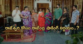 Intinti Ramayanam Today Episode: కూతురు కోసం భానుమతి కన్నీళ్లు..భర్తను కాపాడమని రాజేశ్వరికి రిక్వెస్ట్..చక్రధర్ బయటకు వస్తాడా..?