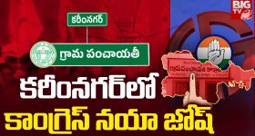 Karimnagar: కరీంనగర్ లో కాంగ్రెస్ నయా జోష్