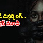 OTT Movie : ఏం సిరీస్ గురూ… భయం అంటే ఎలా ఉంటుందో చూపించే అసలైన హర్రర్ సిరీస్… హార్ట్ వీక్ గా ఉన్నవాళ్ళు డోంట్ వాచ్