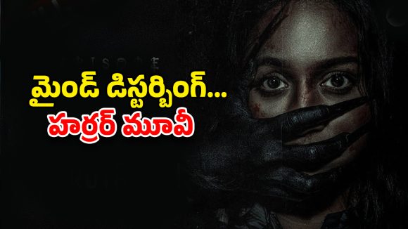 OTT Movie : ఏం సిరీస్ గురూ… భయం అంటే ఎలా ఉంటుందో చూపించే అసలైన హర్రర్ సిరీస్… హార్ట్ వీక్ గా ఉన్నవాళ్ళు డోంట్ వాచ్