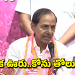 KCR: చంద్రబాబు మాట వినే.. కేంద్రం అలా చేసింది.. కేసీఆర్ కీలక వ్యాఖ్యలు