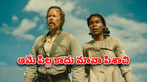 OTT Movie : పసిపాపకు ప్రాణాలు తీసే పవర్… ఆమె ముట్టుకుంటే మసే… ఇలాంటి ఐడియాలు ఎలా వస్తాయి భయ్యా?