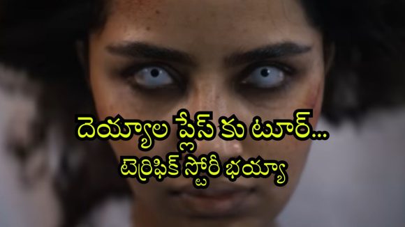 Horror Thriller OTT : రేడియో స్టేషన్లో దెయ్యంతో దబిడి దిబిడి… IMDbలో 8.6 రేటింగ్‌… గూస్ బంప్స్ తెప్పించే 2 గంటల హర్రర్ మూవీ