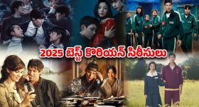 Year Ender 2025 : 'స్క్విడ్ గేమ్ 3' నుంచి 'వీక్ హీరో' వరకు... ఈ ఏడాది ఓటీటీని ఏలిన కొరియన్ డ్రామాలు ఇవే