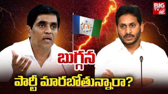 Buggana Rajendranath: బుగ్గన  పార్టీ మారబోతున్నారా?