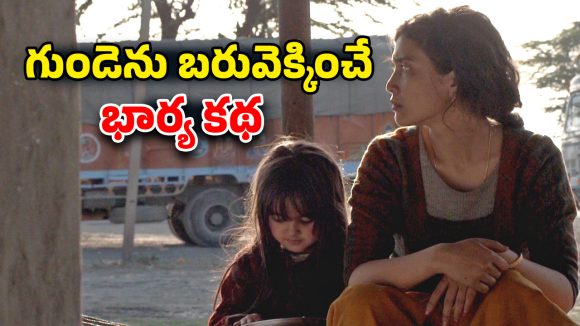 Adventure Thriller OTT : భర్త కోసం బిక్కుబిక్కుమంటూ ప్రయాణం… అర్దరాత్రి ఒంటరిగా డ్రైవర్ చేతికి చిక్కడంతో ట్విస్ట్… మస్ట్ వాచ్