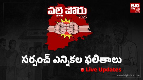 Panchayat Elections Live Updates: పల్లె పోరులో హస్తం హవా.. పంచాయతీ పోరులో సత్తా చాటిన ట్రాన్స్‌జెండర్..