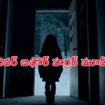 Netflix Best Horror Movie : భార్యను చంపే భర్త… పిల్లలను పెంచే దెయ్యం… ఇదెక్కడి దెయ్యం సినిమా భయ్యా ?