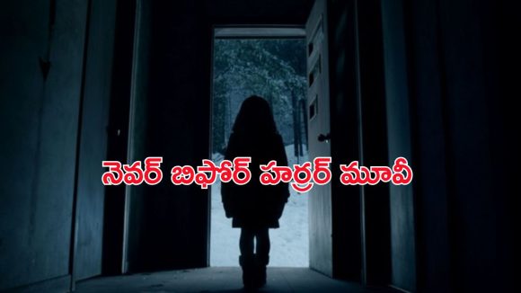 Netflix Best Horror Movie : భార్యను చంపే భర్త… పిల్లలను పెంచే దెయ్యం… ఇదెక్కడి దెయ్యం సినిమా భయ్యా ?
