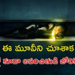 OTT Movie : అజ్ఞాత వ్యక్తితో కార్ రైడ్… కట్ చేస్తే ఒళ్ళు గగుర్పొడిచే ట్విస్ట్… ఒక్కో సీన్ ఊచకో తే మావా