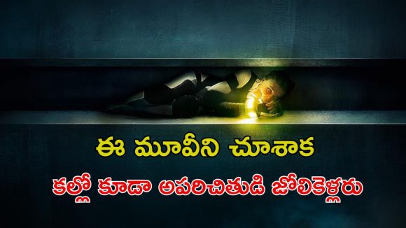 OTT Movie : అజ్ఞాత వ్యక్తితో కార్ రైడ్… కట్ చేస్తే ఒళ్ళు గగుర్పొడిచే ట్విస్ట్… ఒక్కో సీన్ ఊచకో తే మావా