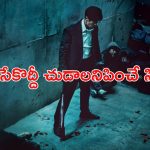 OTT Movie : అన్న హత్య తమ్ముడి వేట… బ్లడ్ బాయిల్ చేసే రివేంజ్… ట్రెండింగ్ లో కొరియన్ యాక్షన్ థ్రిల్లర్